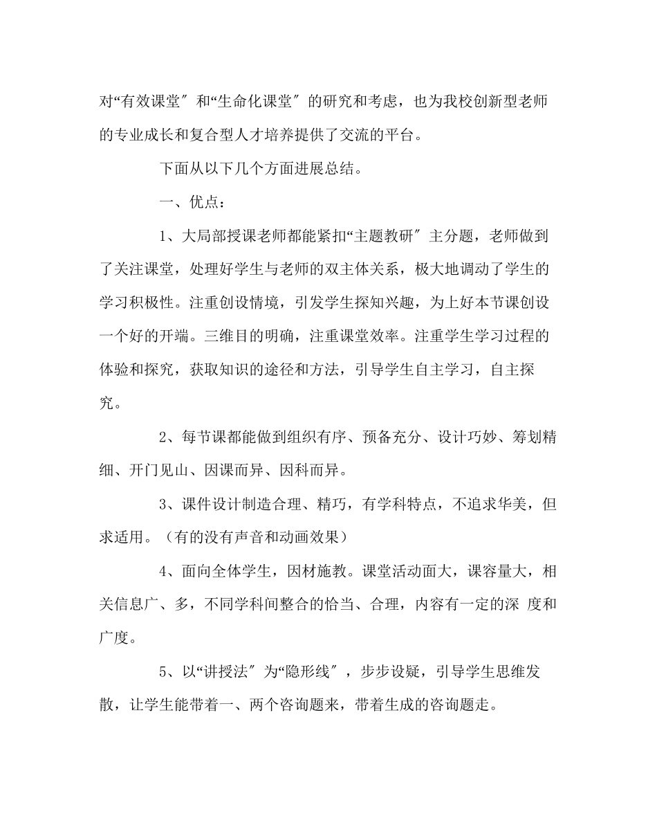 2023年教务处青年教师汇报课活动总结.docx_第3页