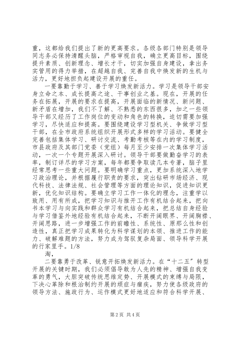 2023年在市政府全体暨廉政建设依法行政审计工作会议上的致辞.docx_第2页