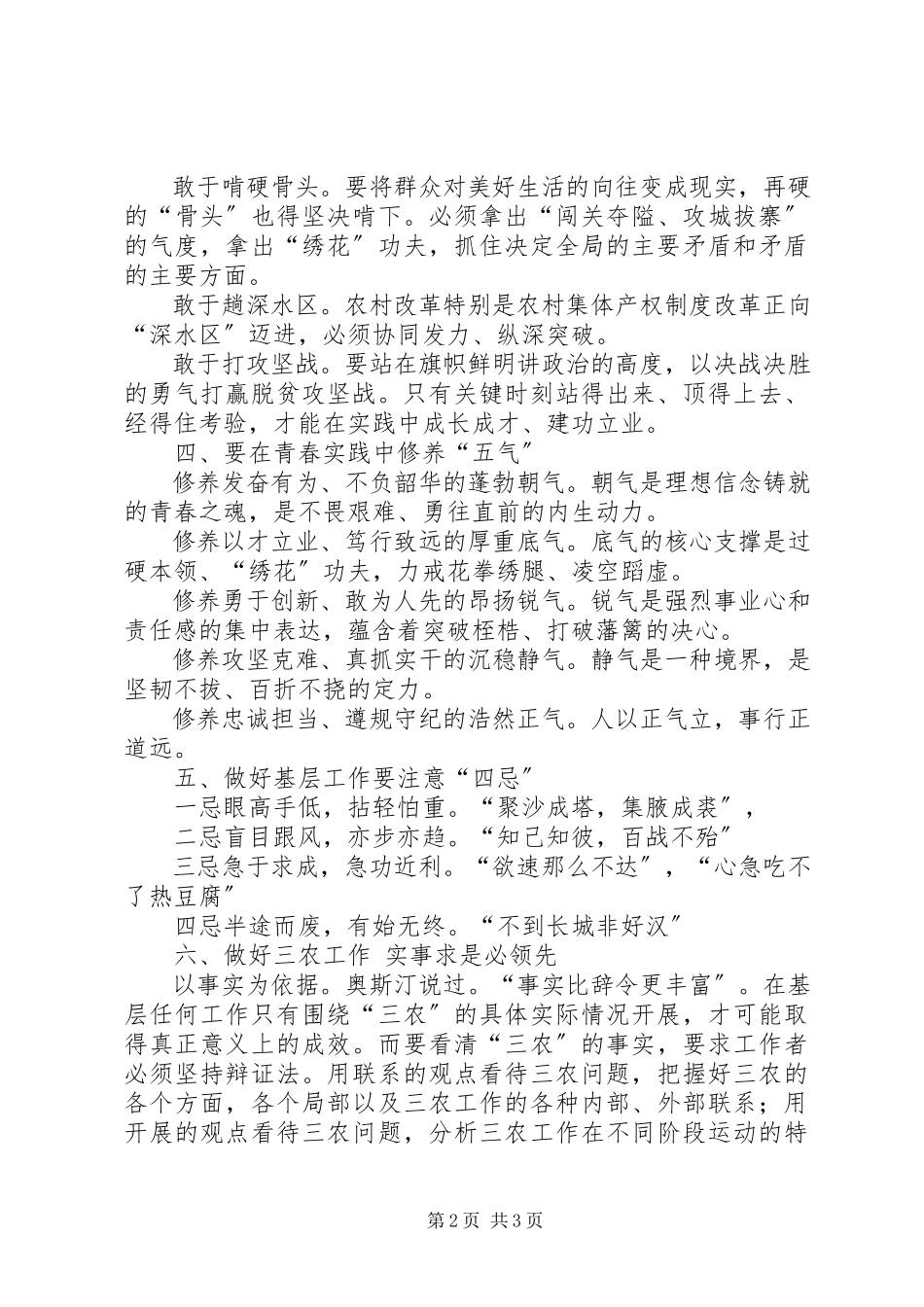 2023年用数字写出“高大上”的材料.docx_第2页