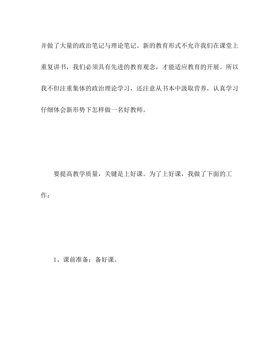 2023年教师教学个人工作总结2.docx_第3页