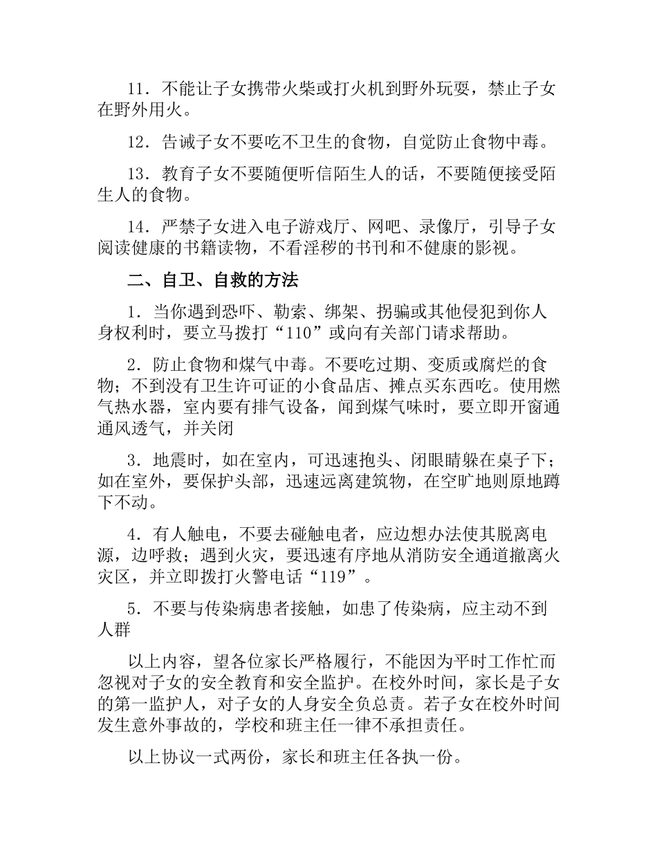 学生安全教育和监护协议.docx_第2页