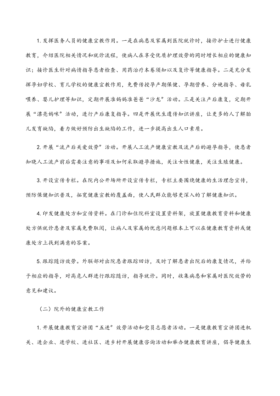 2023年医院创建“健康宣教先锋”党建品牌活动方案.docx_第2页