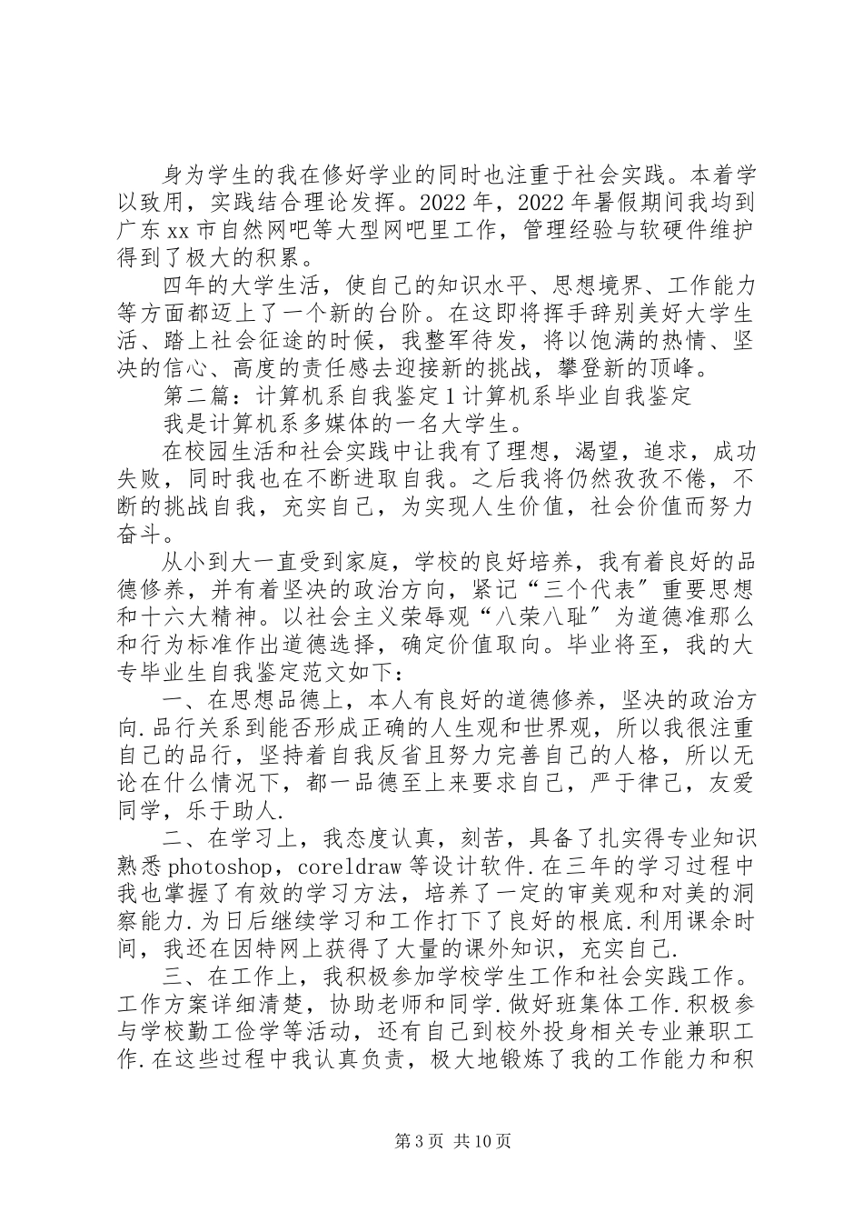 2023年计算机系自我鉴定.docx_第3页