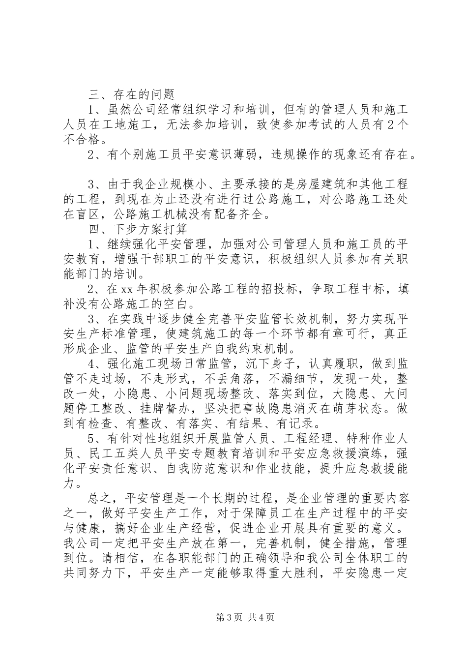 2023年建筑公司安全考评工作情况汇报.docx_第3页