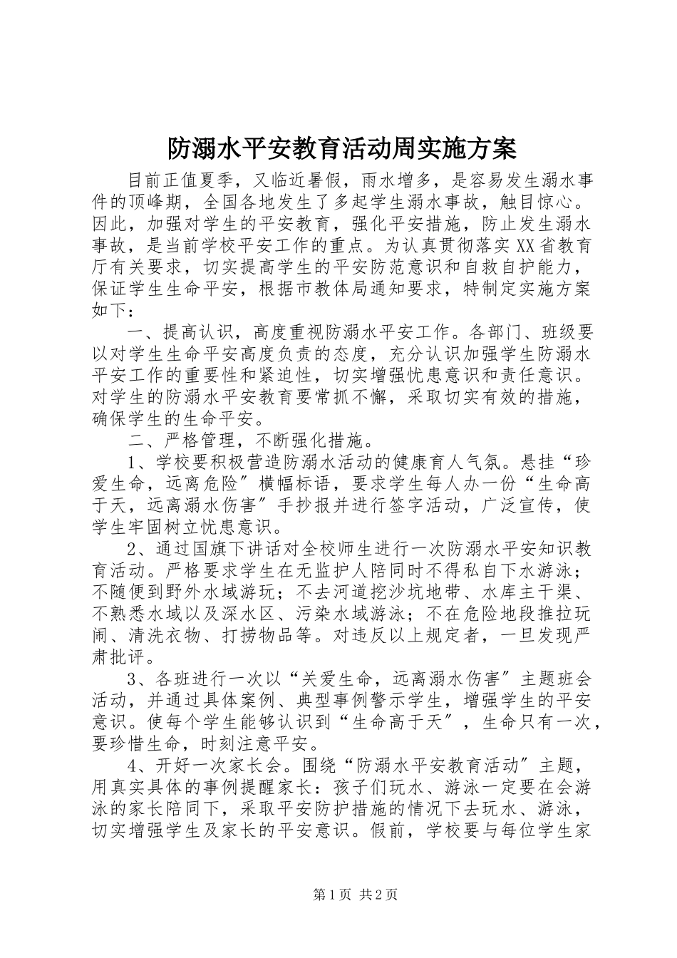 2023年防溺水安全教育活动周实施方案.docx_第1页