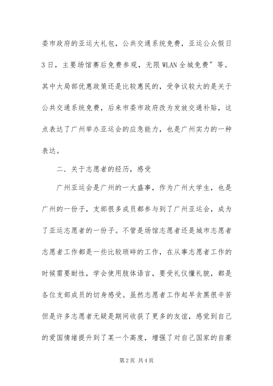 2023年“创先争优”活动总结新编.docx_第2页