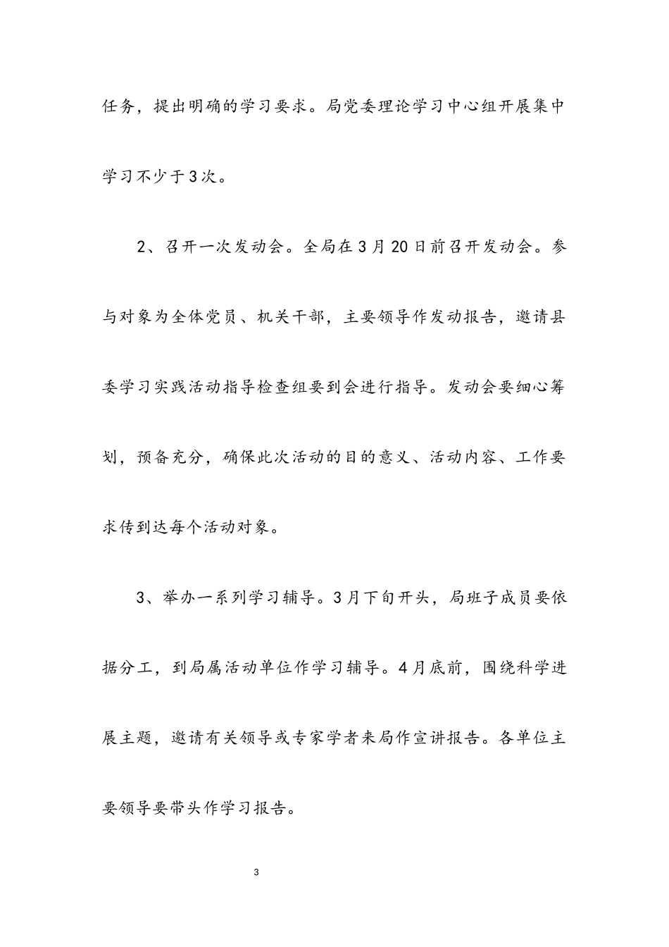 2023年县农业局科学发展观活动计划.docx_第3页