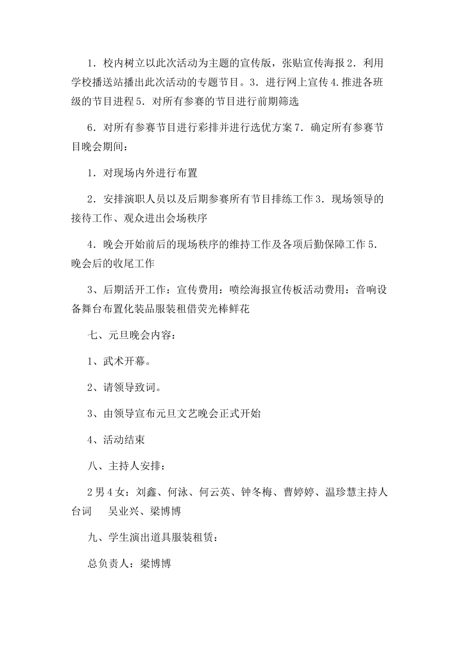 2023年元旦晚会宣传方案.docx_第3页