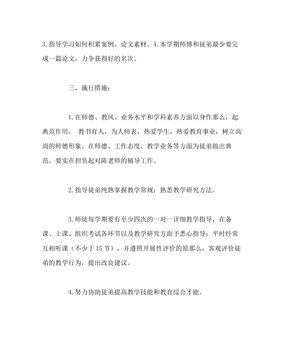 2023年教导处范文师徒结对指导计划.docx_第2页