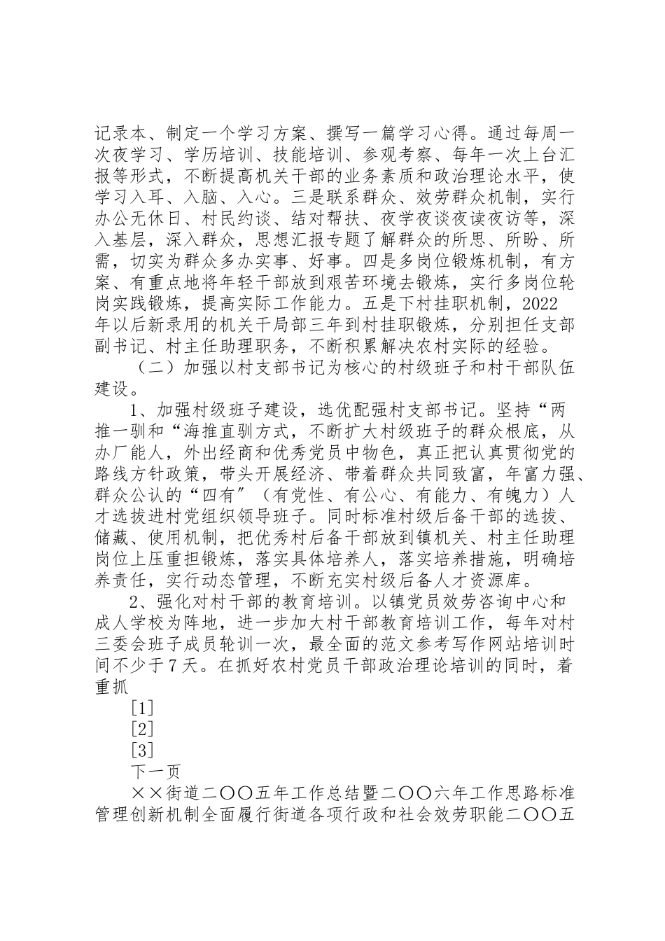 2023年五乡镇关于加强农村基层党组织建设的实施方案 5.doc_第2页