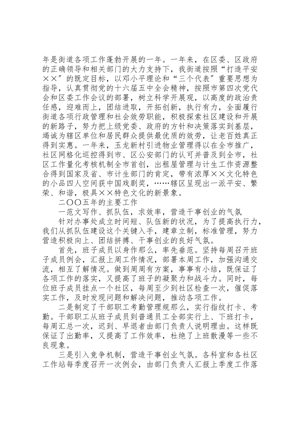 2023年五乡镇关于加强农村基层党组织建设的实施方案 5.doc_第3页