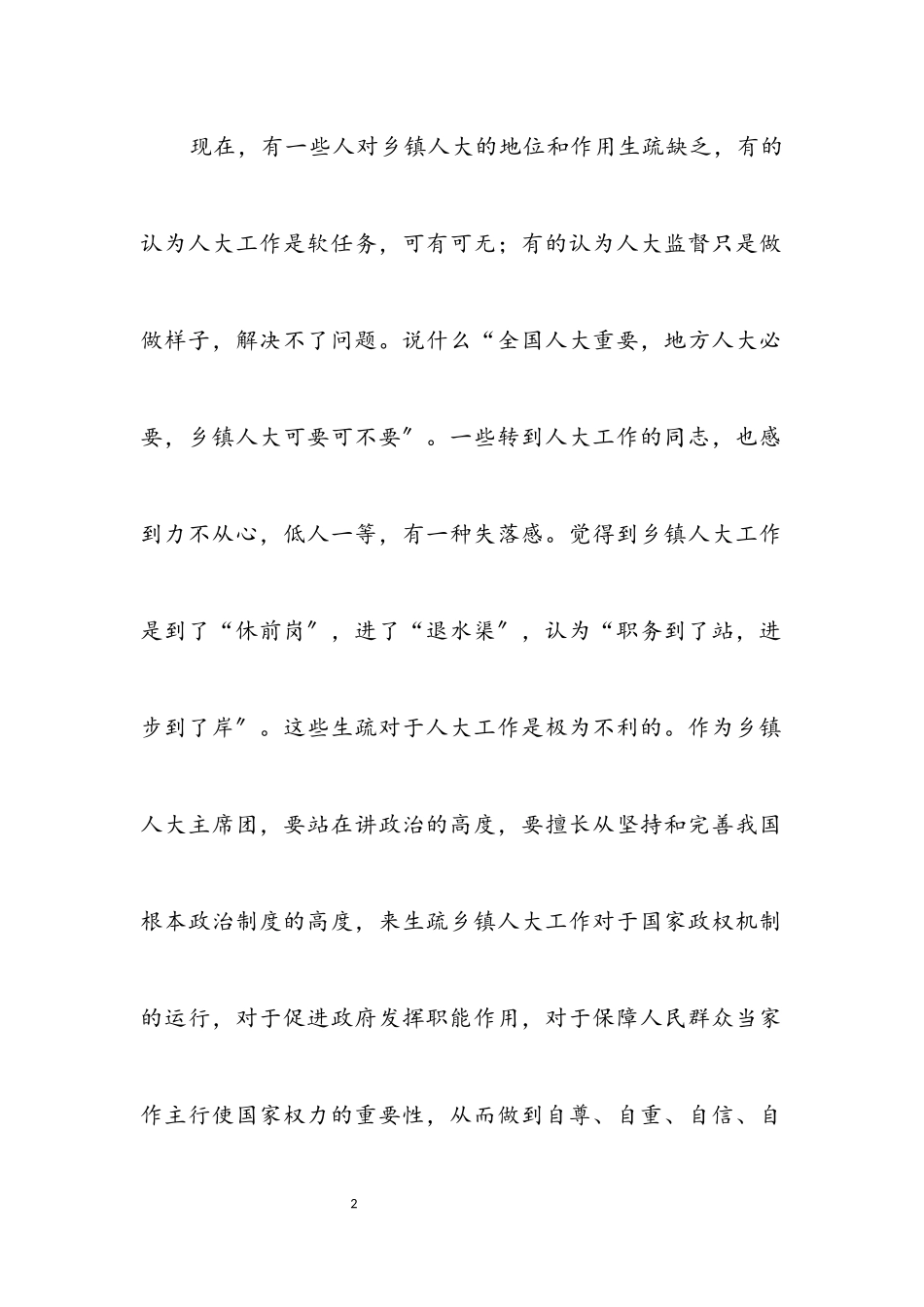 2023年乡镇做好人大工作交流材料.docx_第2页