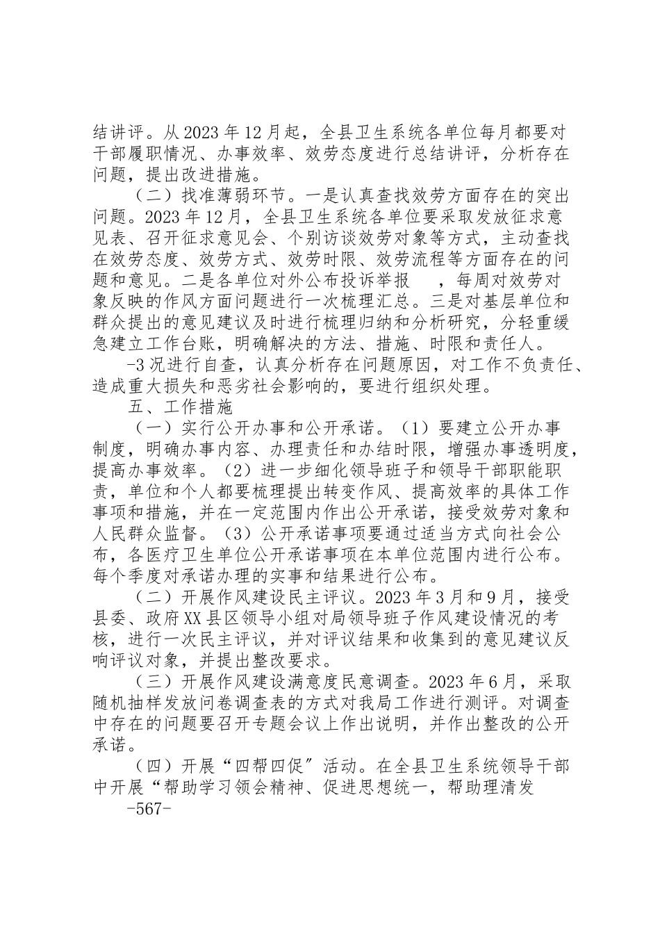 2023年县区卫生系统开展作风建设年活动实施方案.doc_第2页