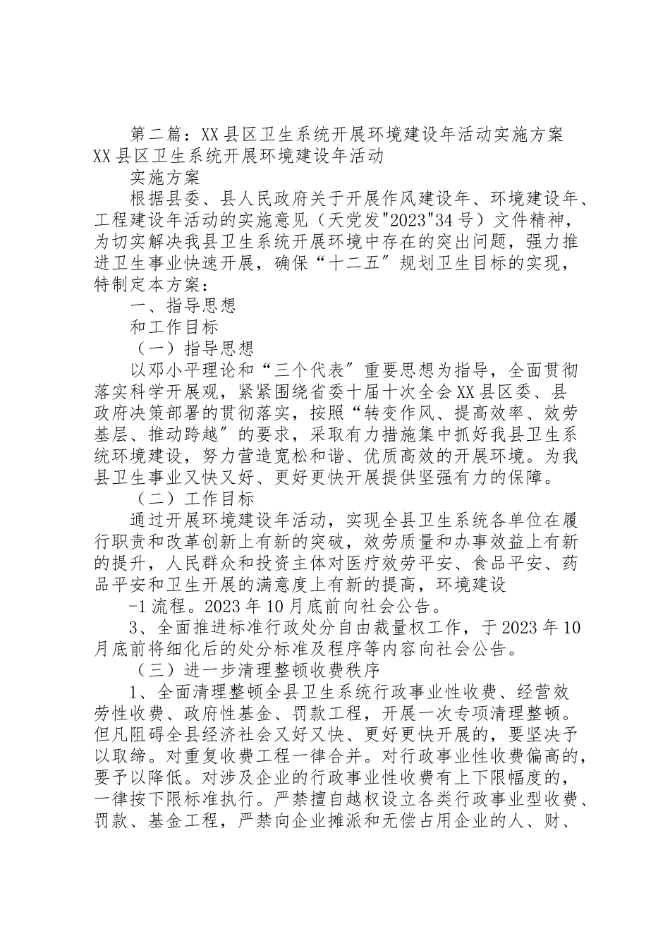 2023年县区卫生系统开展作风建设年活动实施方案.doc_第3页