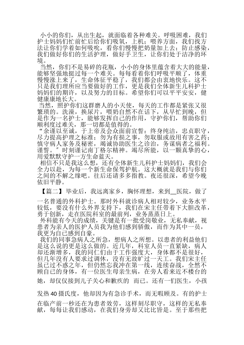 2023年护士节征文.doc_第2页