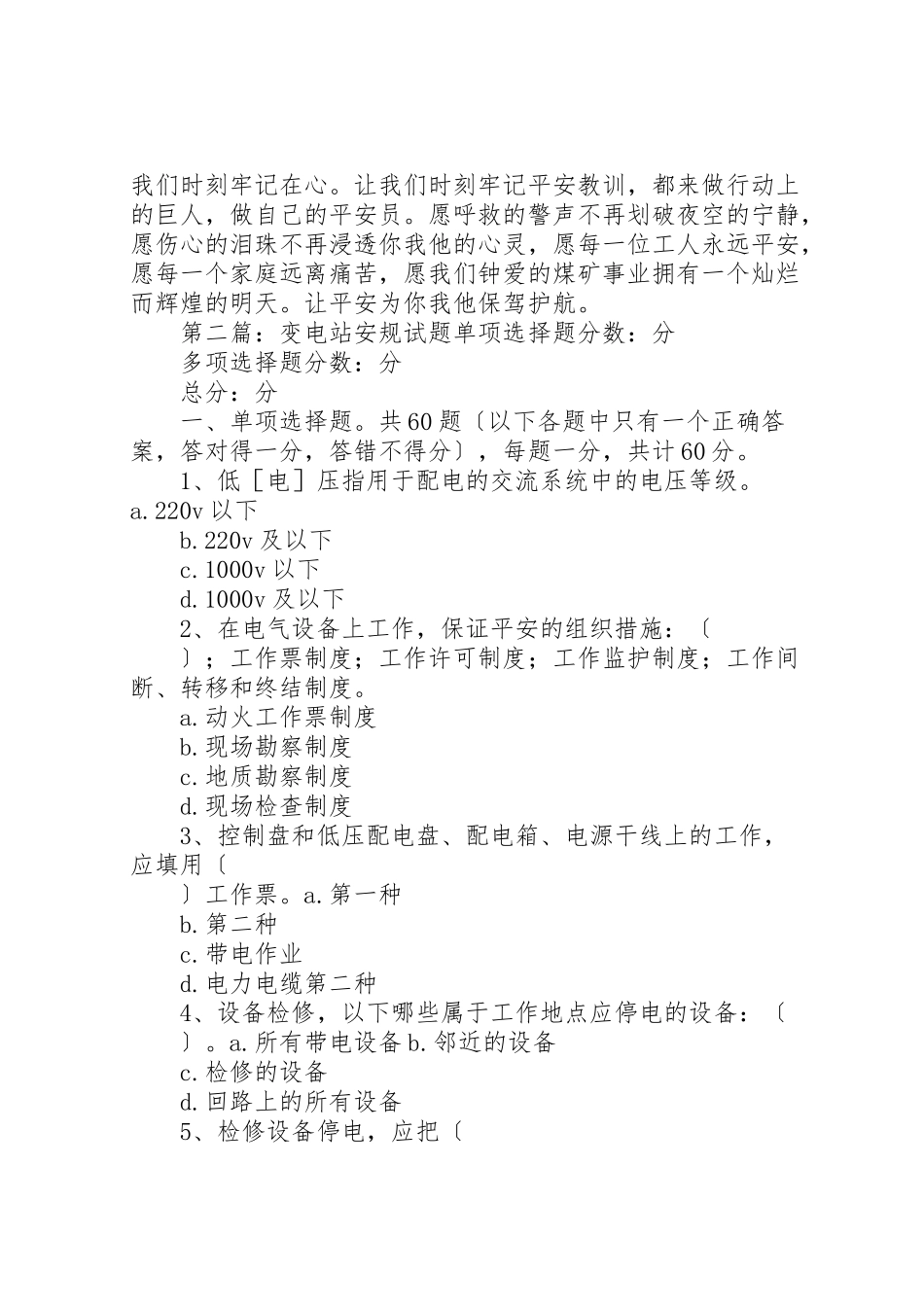 2023年变电站安全文章.doc_第3页