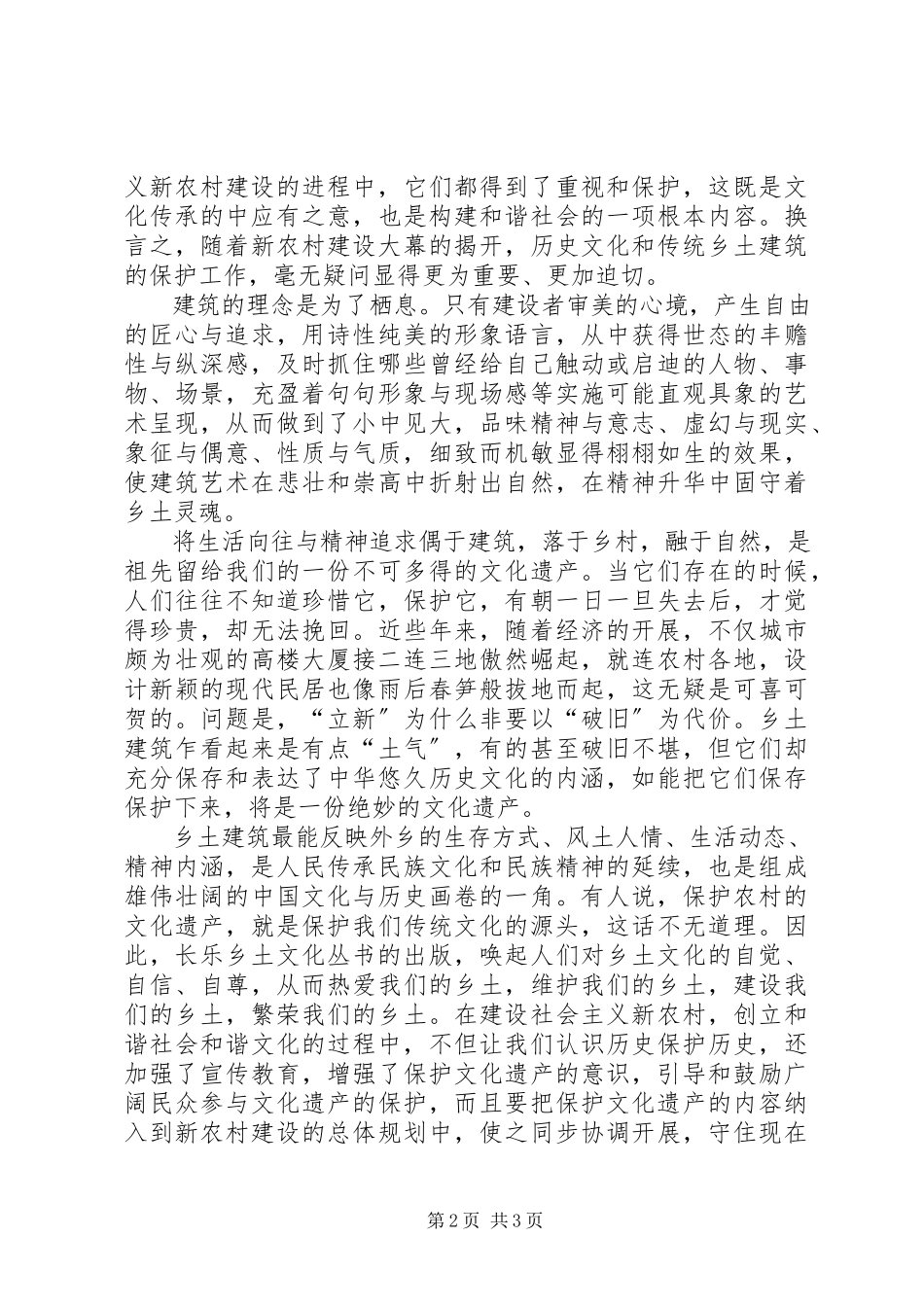 2023年《长乐乡土文化丛书》读后感新编.docx_第2页