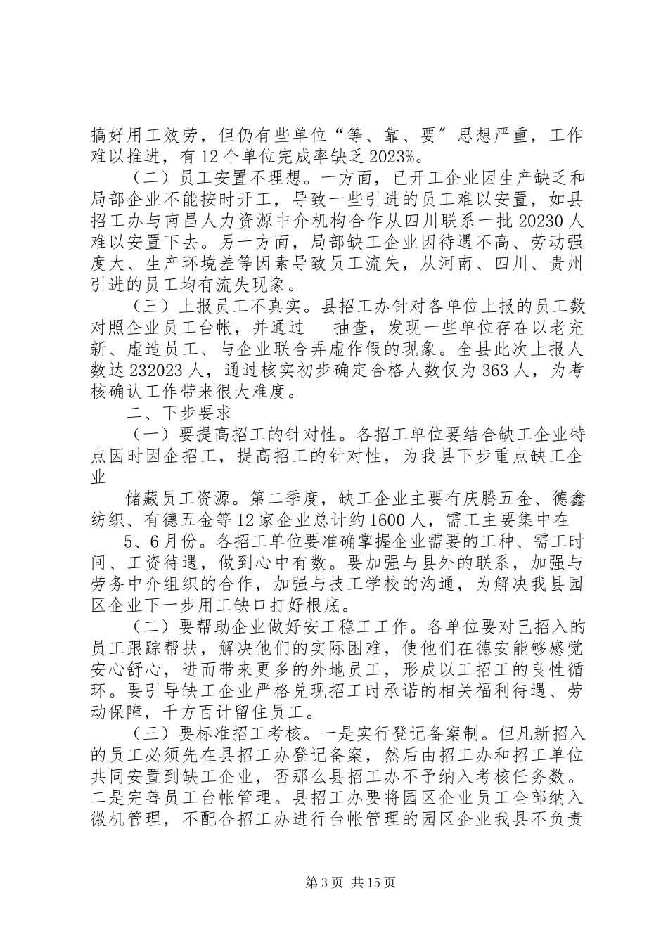 2023年在协助做好裕源制药厂招工工作会上的致辞.docx_第3页