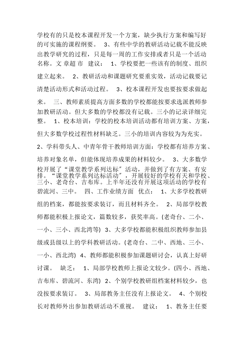 2023年县教育局教学考核工作总结.doc_第2页