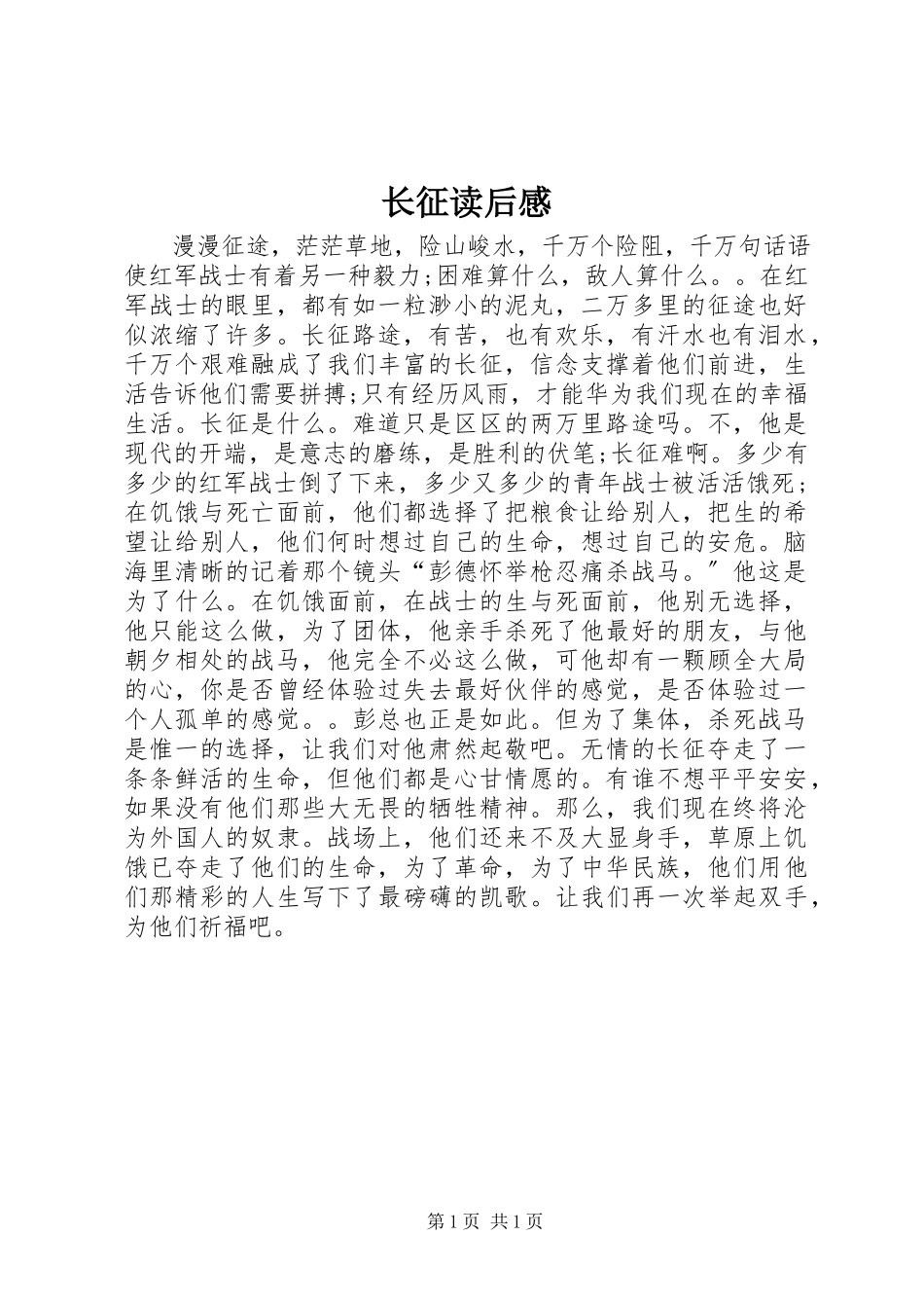 2023年《长征》读后感新编.docx_第1页
