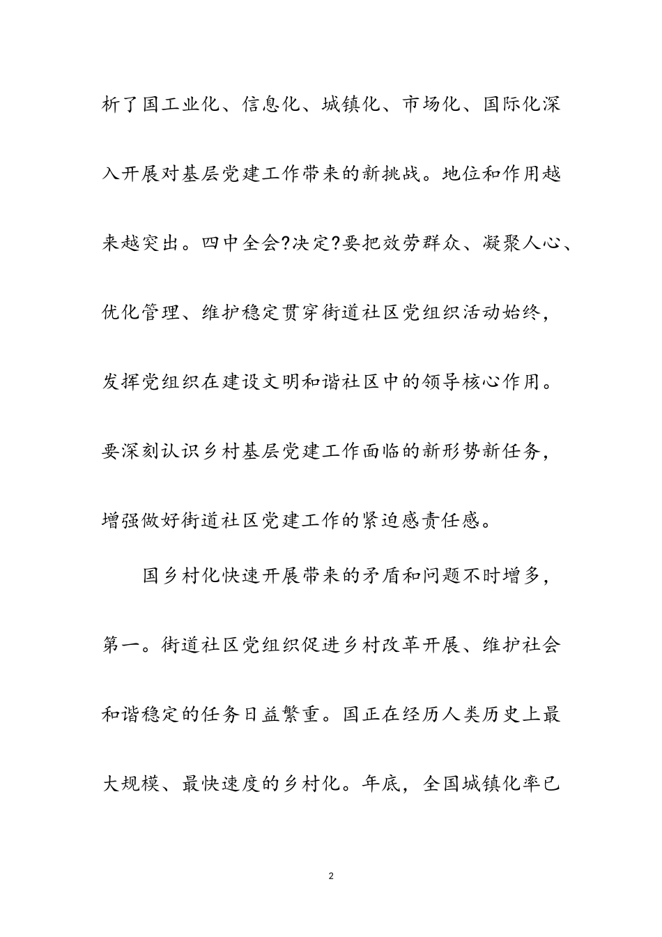 2023年街道开展党建交流发言范文.doc_第2页