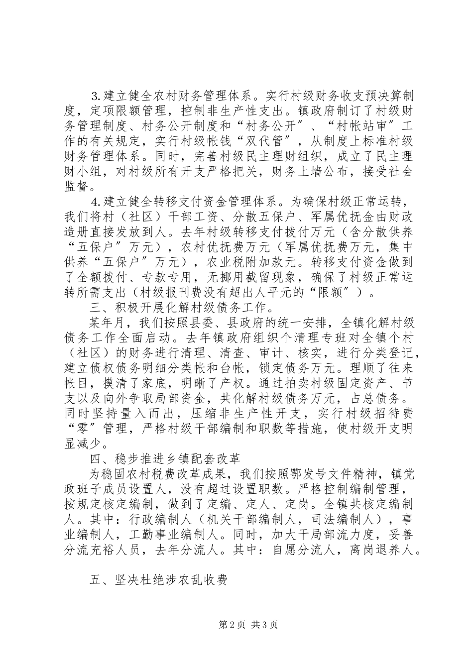 2023年镇去年度农村税费改革情况汇报.docx_第2页