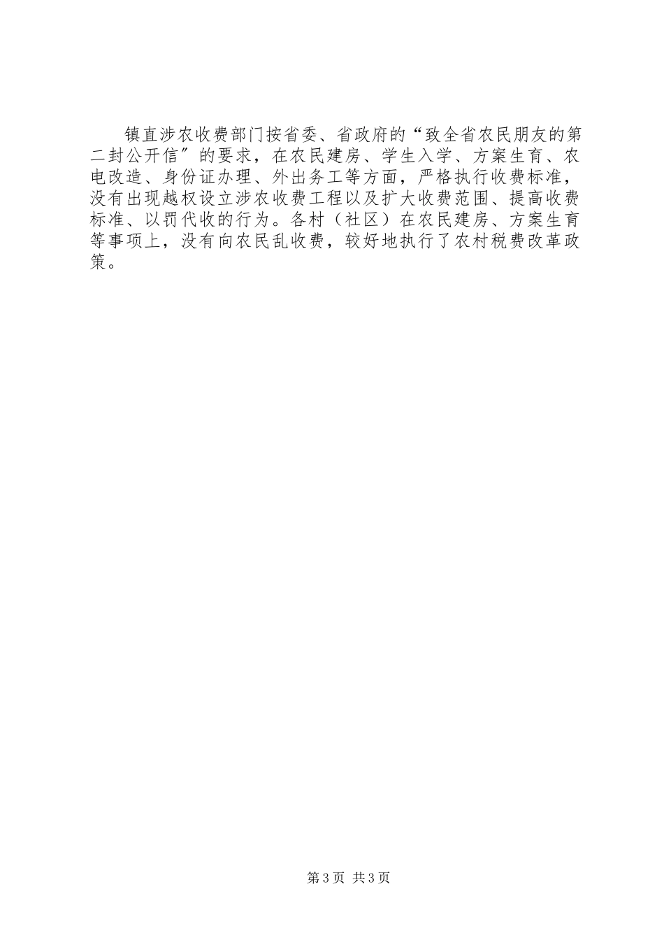 2023年镇去年度农村税费改革情况汇报.docx_第3页