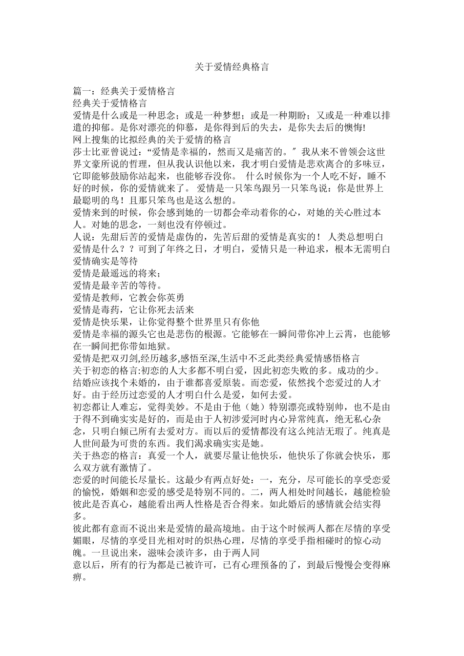 2023年爱情经典格言.docx_第1页