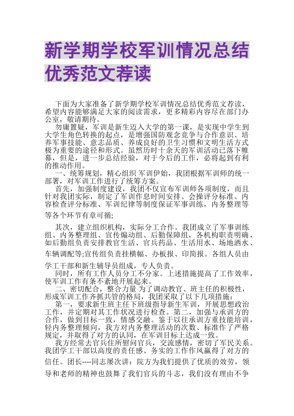2023年新学期学校军训情况总结优秀范文荐读.doc_第1页