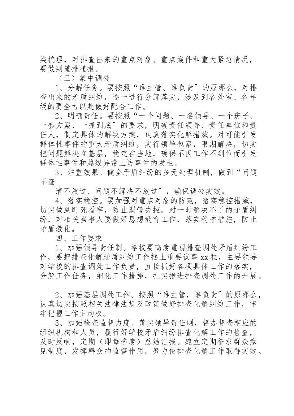 2023年大调解工作计划新编.docx_第2页