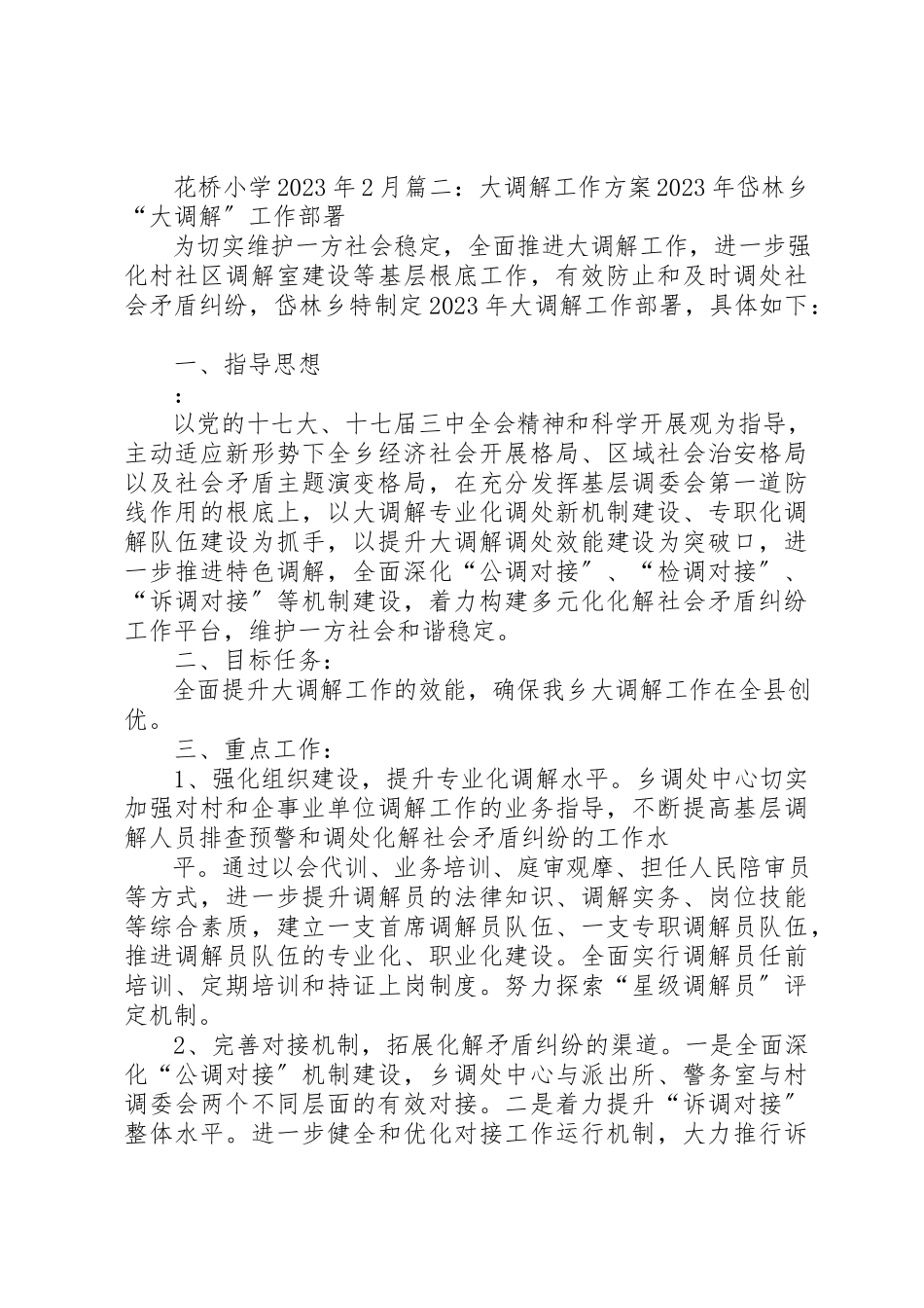 2023年大调解工作计划新编.docx_第3页