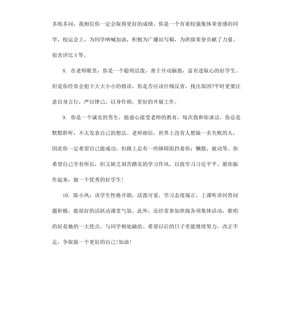 初一班主任差生评语.docx_第3页