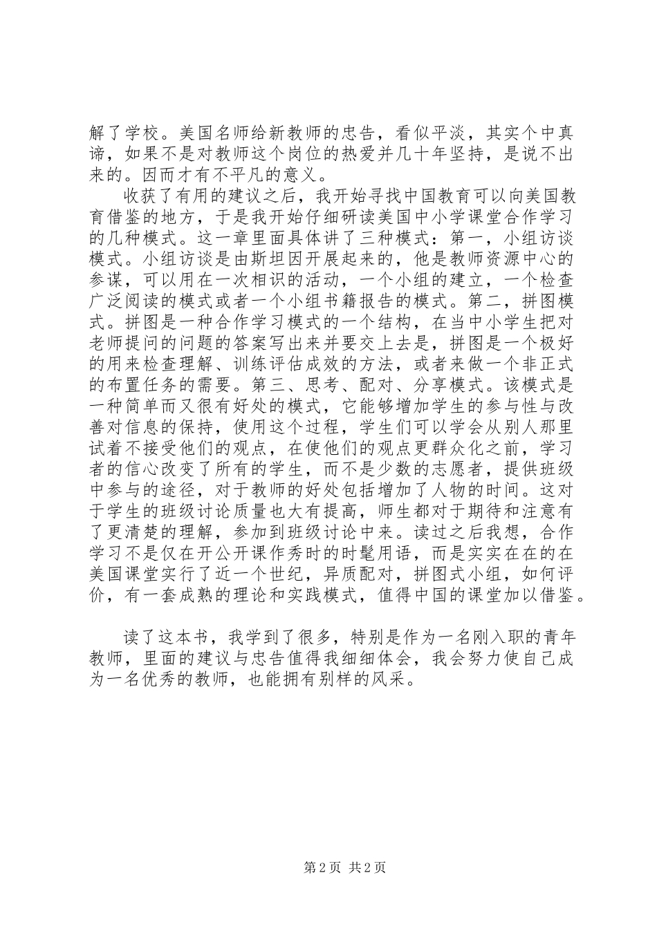 2023年《教师的别样风景》读后感新编.docx_第2页