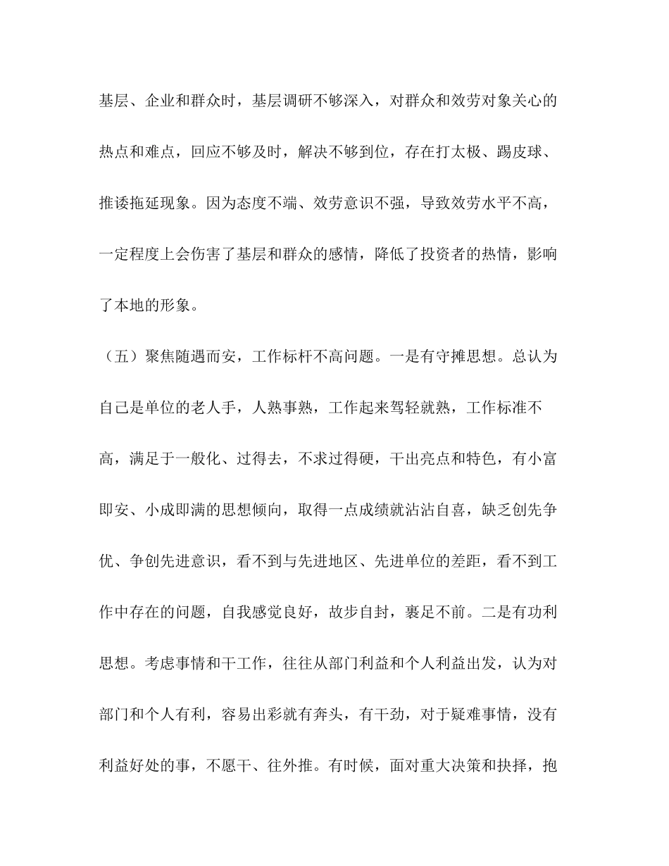 2023年近期改革创新奋发有为大讨论对照检查材料改革创新奋发有为大讨论.docx_第3页