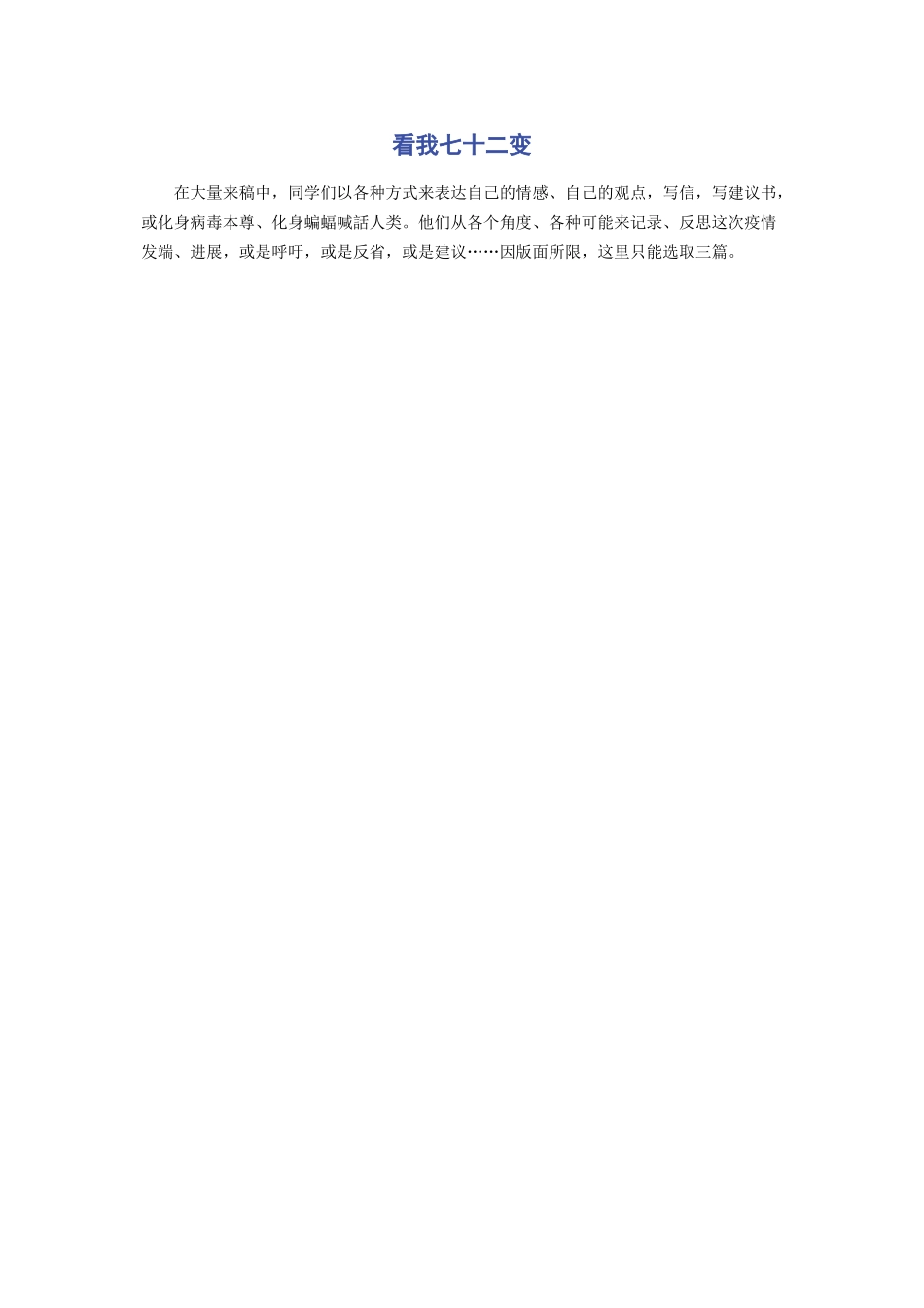 2023年看我七十二变.docx_第1页