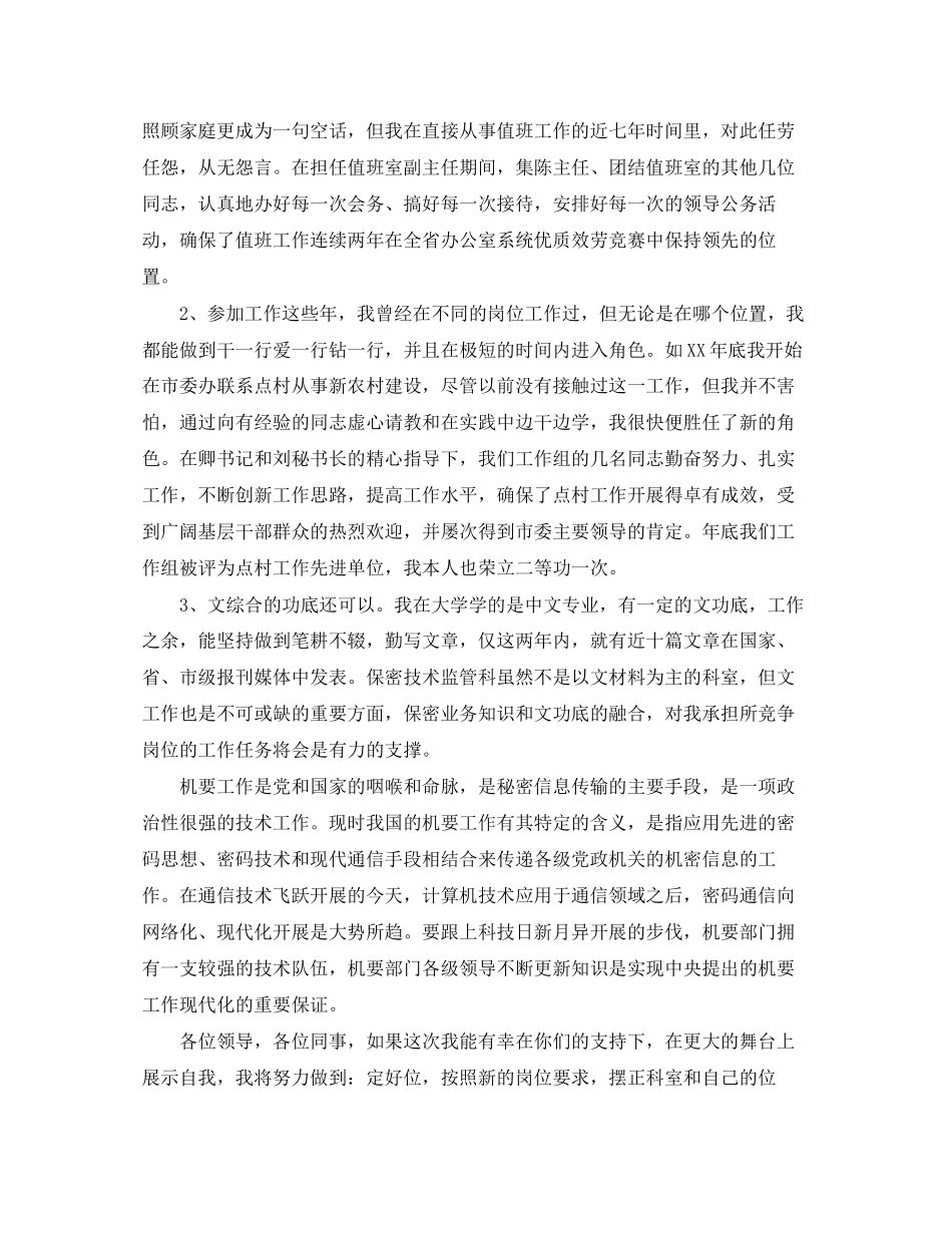 2023年保密演讲稿3篇2.docx_第2页