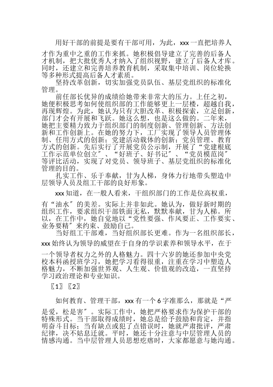 2023年组织部长先进事迹材料.doc_第2页