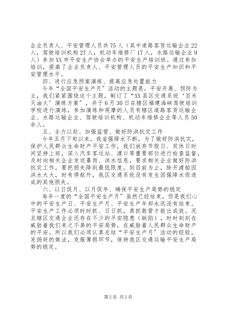 2023年区交通局开展“全国安全生产月”活动总结.docx_第2页