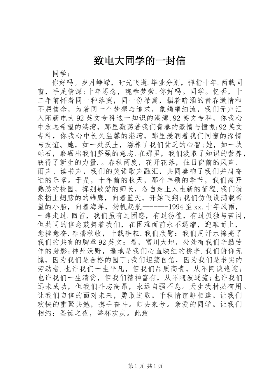 2023年致电大同学的一封信.docx_第1页