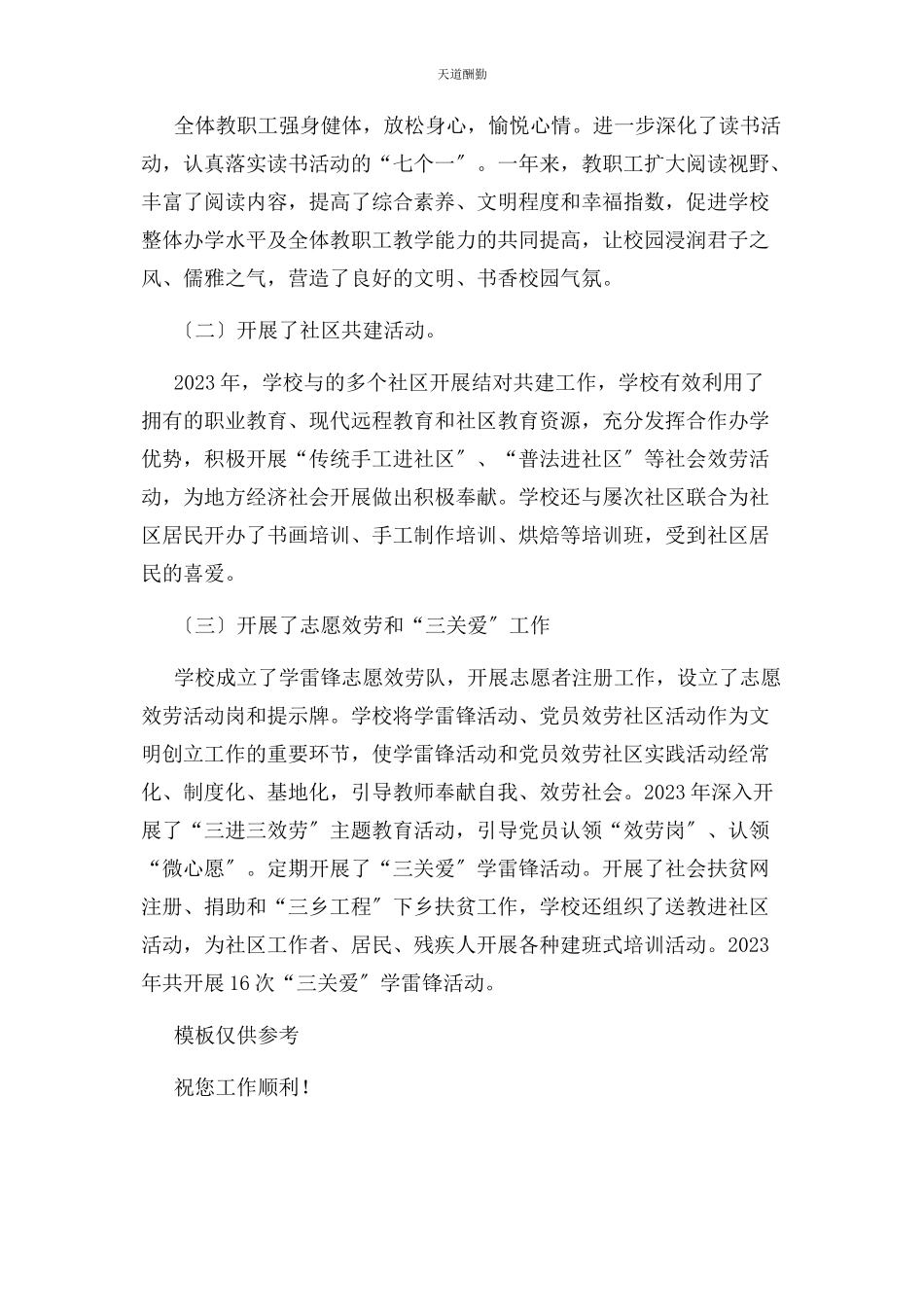 2023年学校精神文明创建工作总结范文.docx_第3页