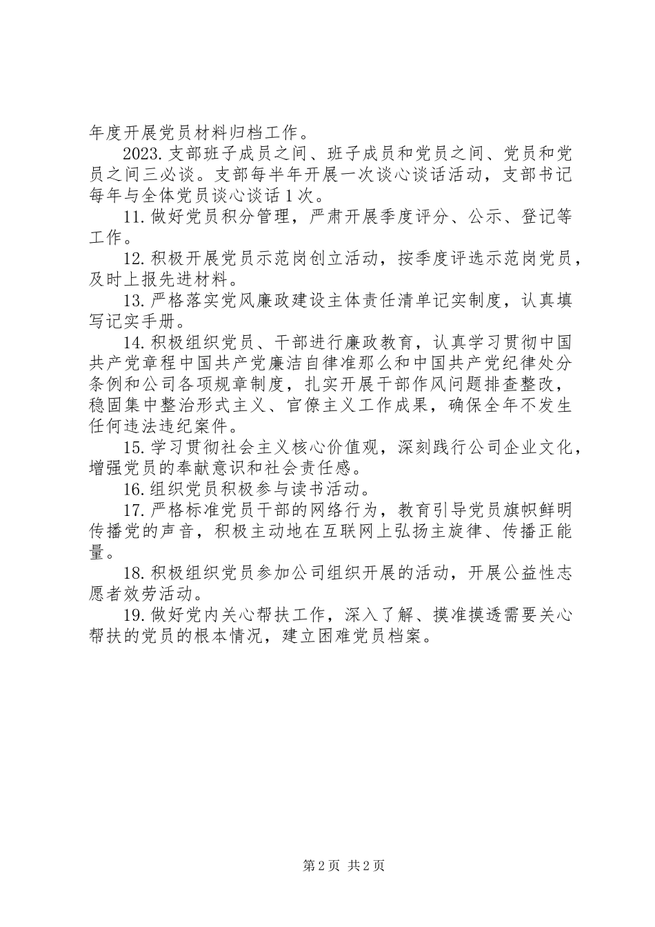 2023年公司党支部班子成员某年党建工作计划.docx_第2页