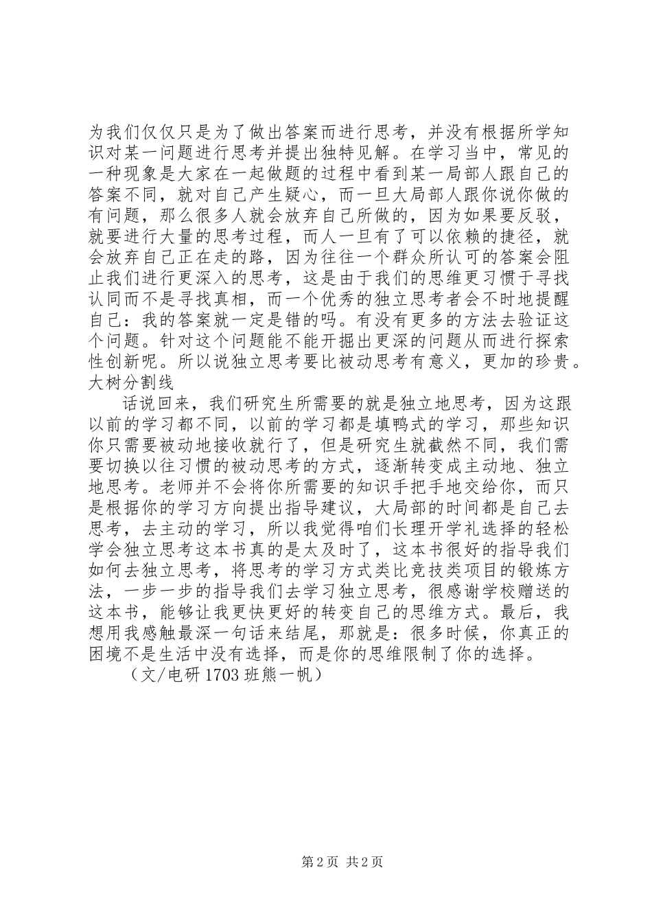 2023年《轻松学会独立思考》读后感.docx_第2页