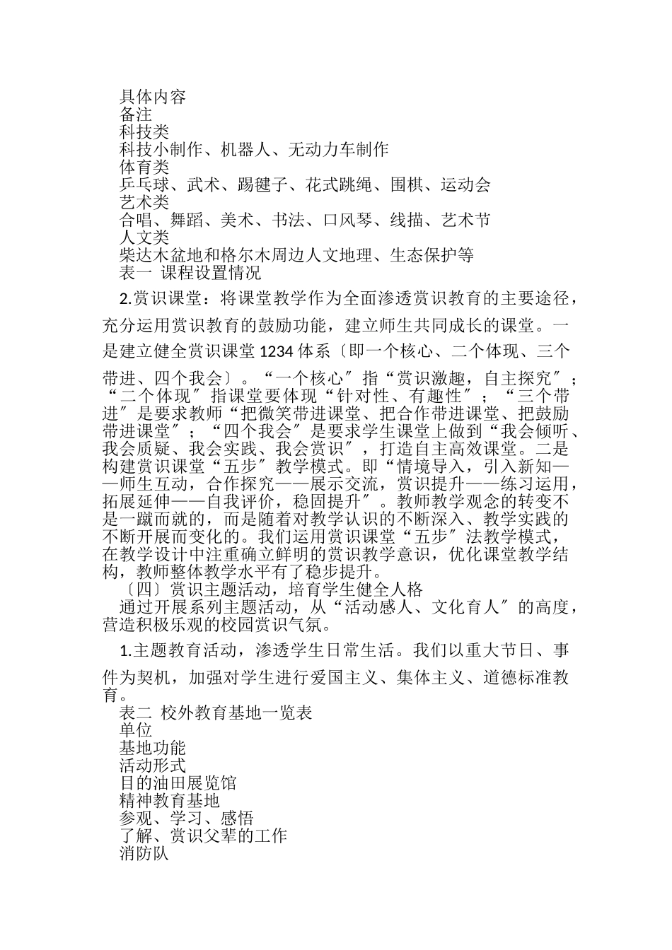 2023年全中小学党建工作典型案例.doc_第3页