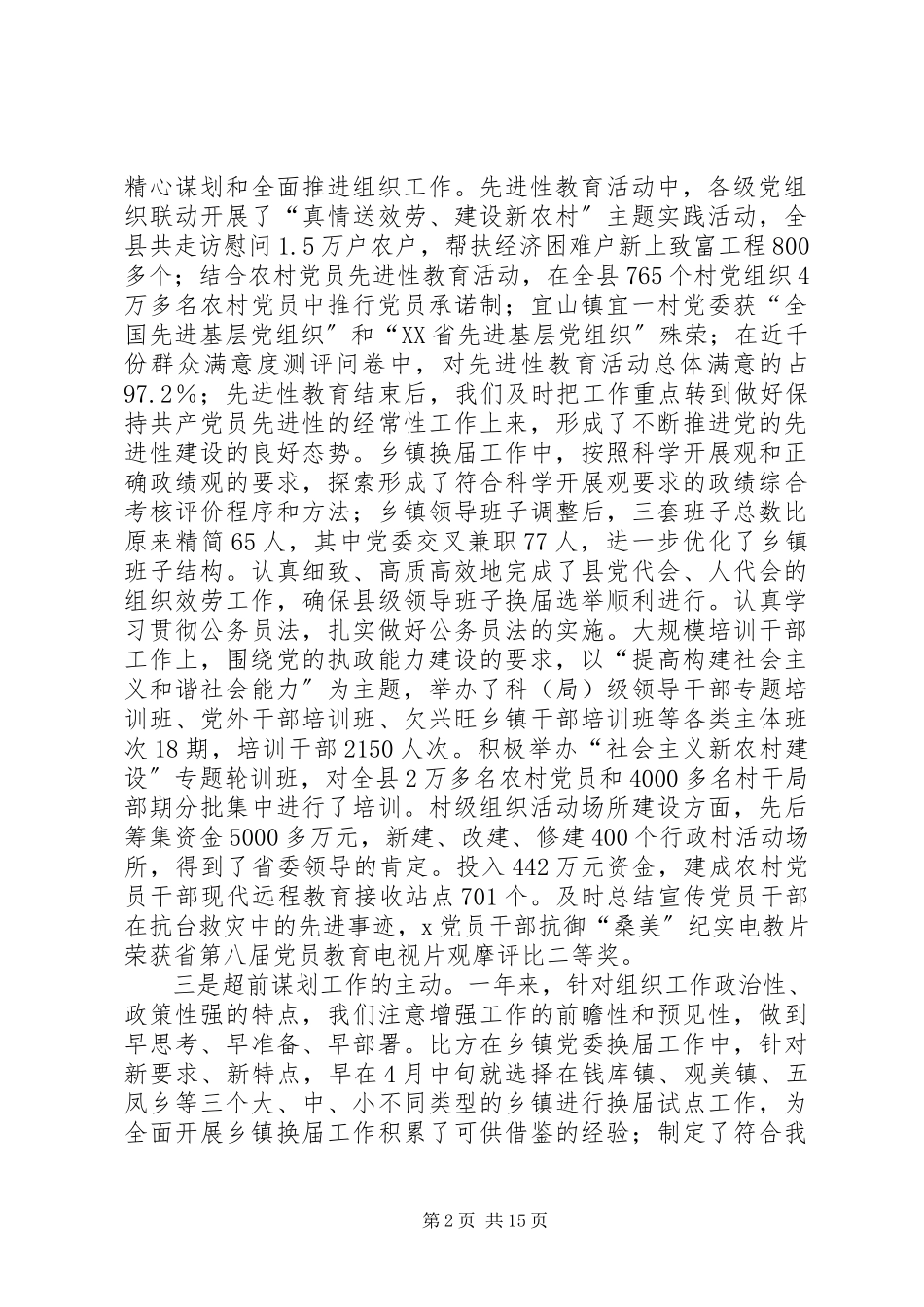2023年在全县组织工作会议上的致辞稿.docx_第2页