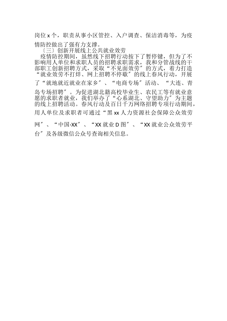 2023年就业服务中心上半年工作总结和下半年工作计划.doc_第2页