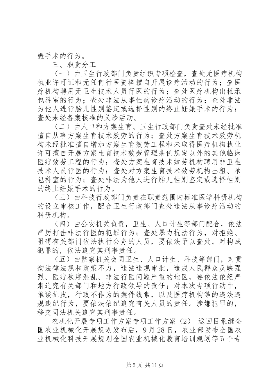 2023年专项工作计划4篇.docx_第2页