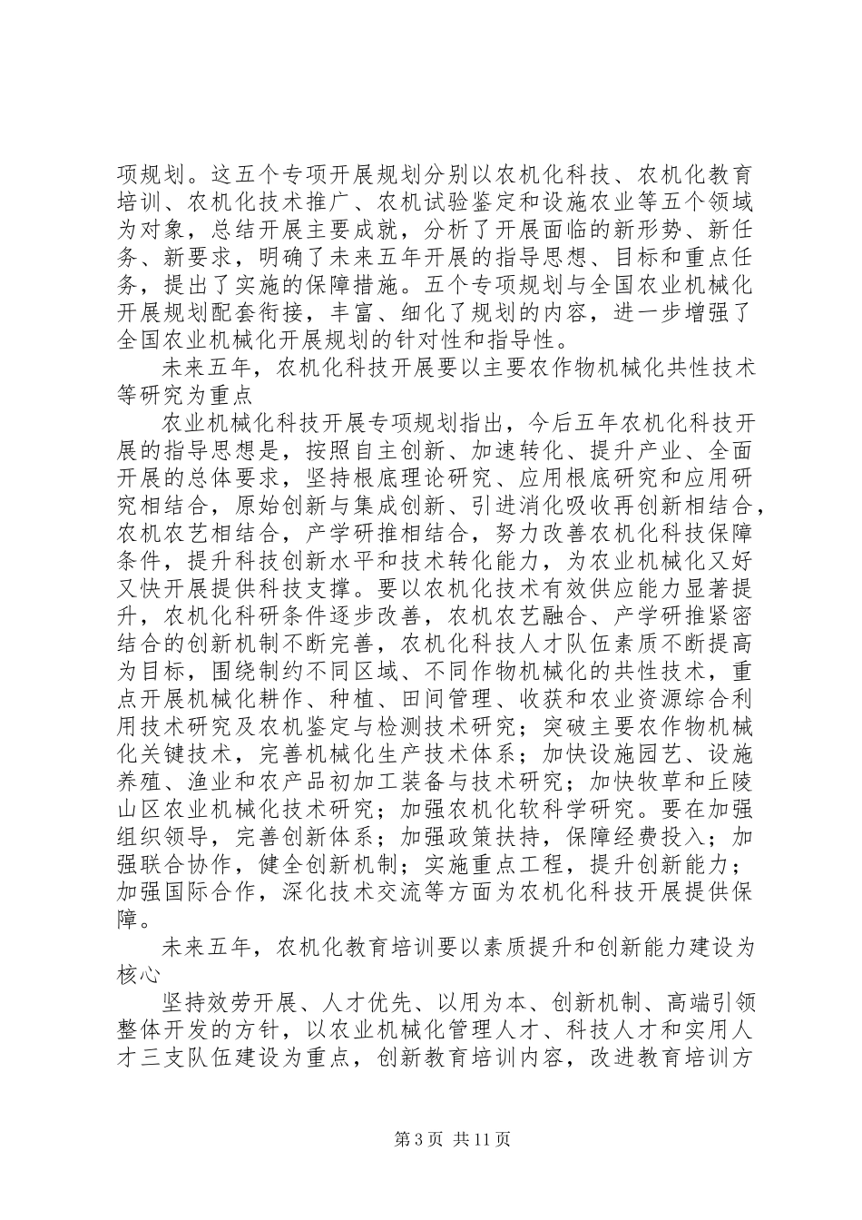 2023年专项工作计划4篇.docx_第3页