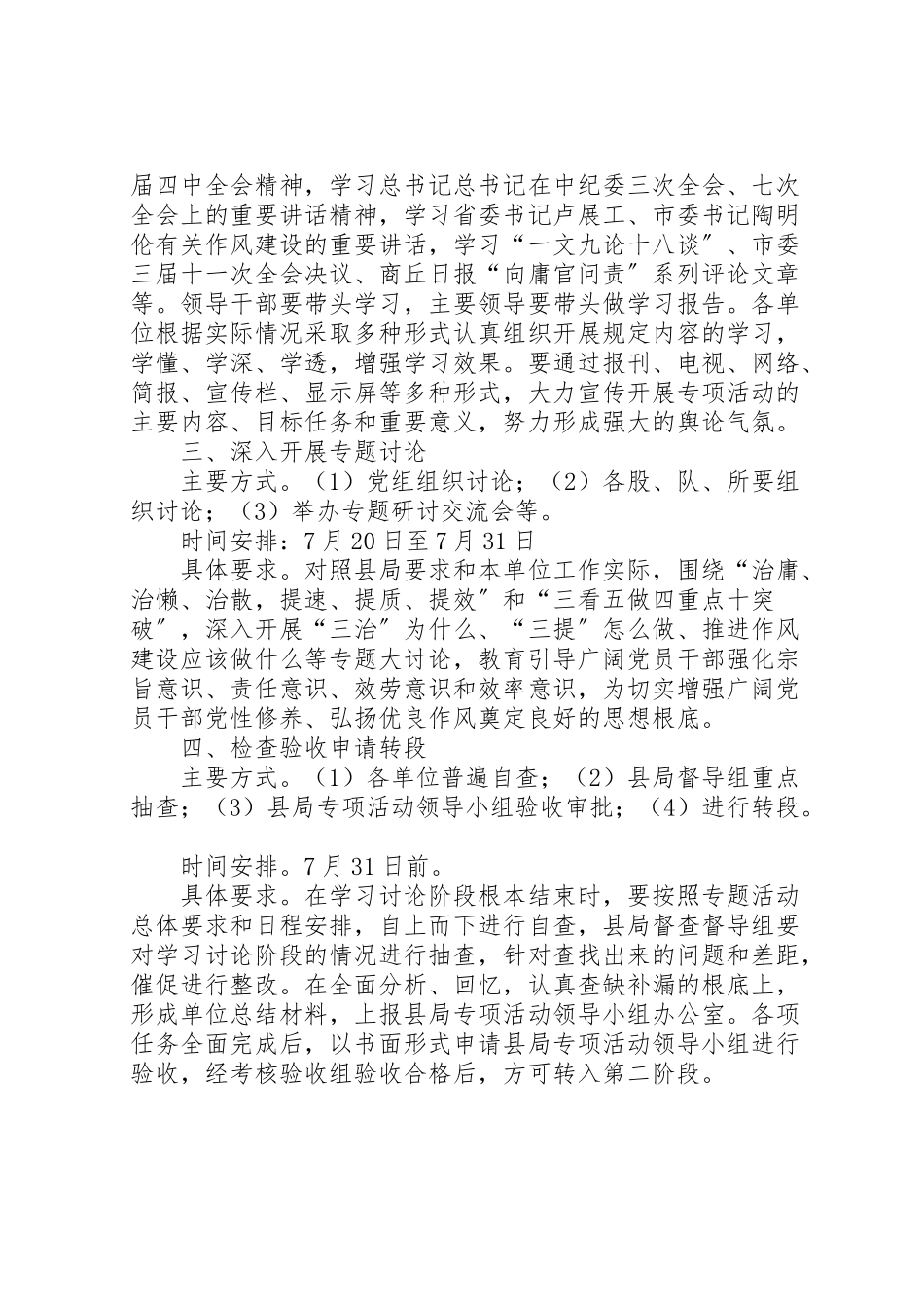 2023年工商系统开展三治三提专项活动实施方案.doc_第2页