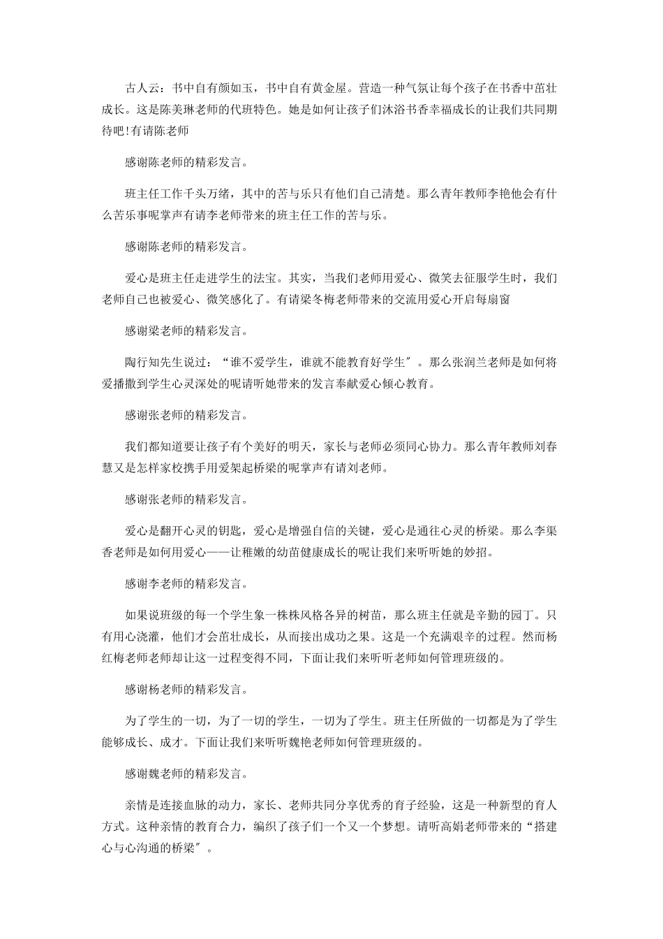 2023年教师经验交流主持词范本投稿.docx_第3页