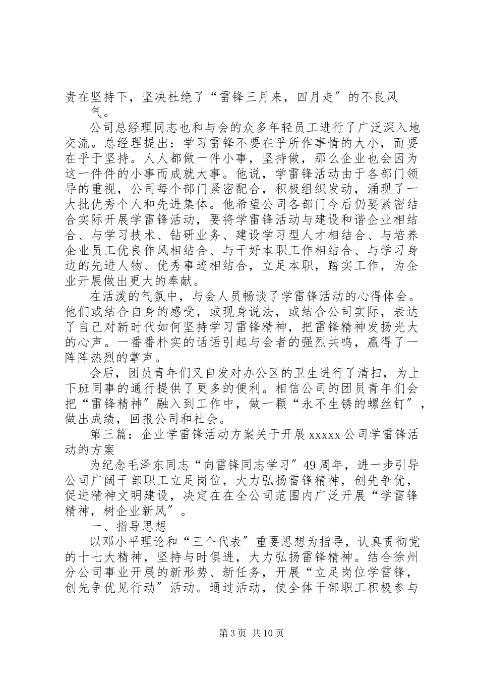 2023年公司企业学雷锋活动总结.docx_第3页